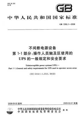 不間斷電源設(shè)備的技術(shù)開發(fā)與銷售